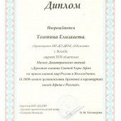 Товтина Димитровские_1